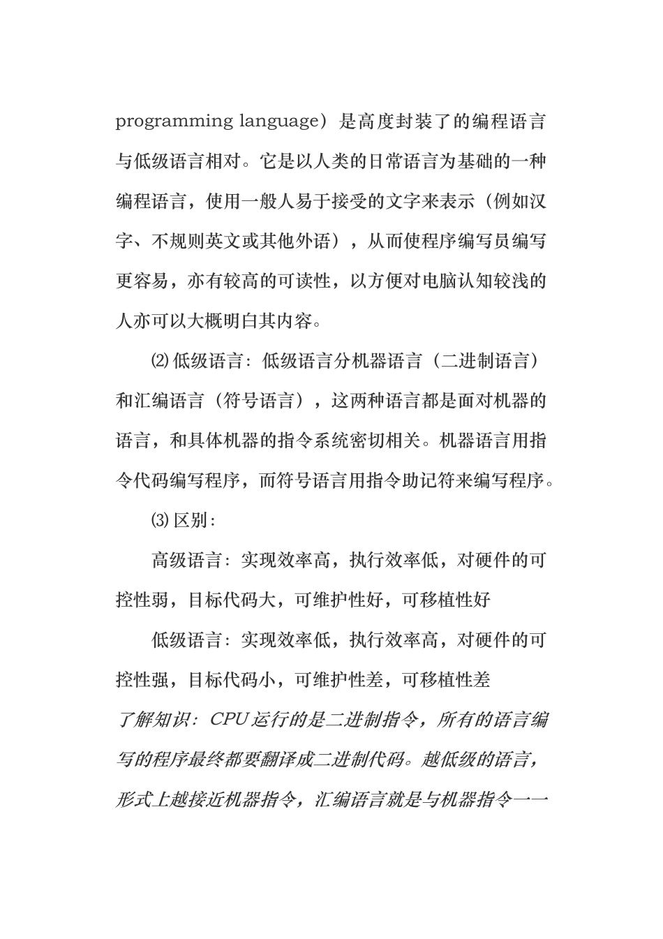 程序的设计基础知识点汇总_第2页