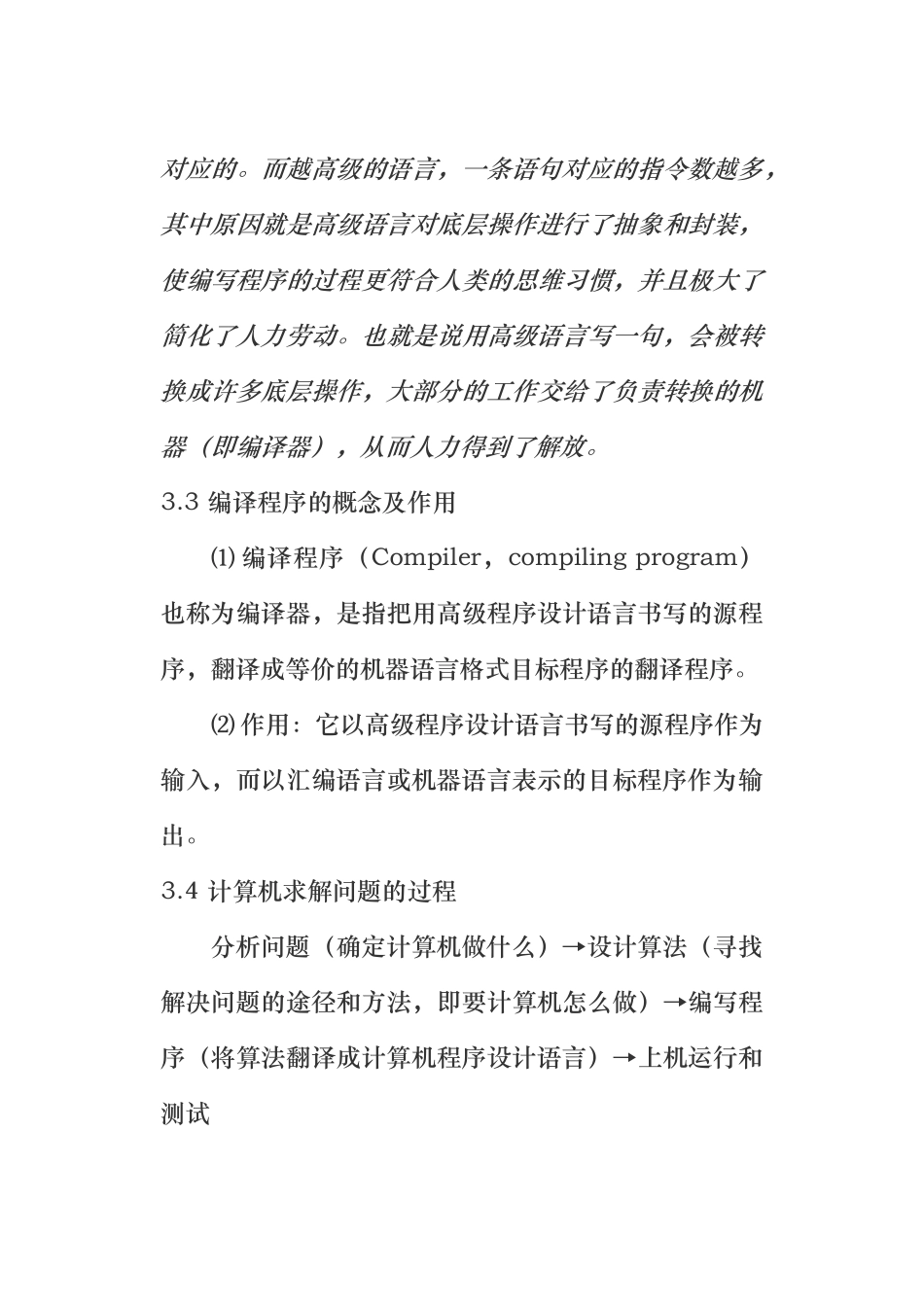 程序的设计基础知识点汇总_第3页