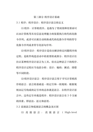 程序的设计基础知识点汇总