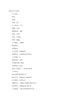 程序员个人简历