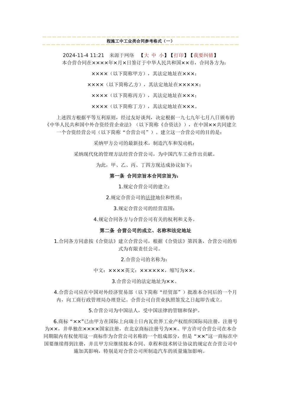 程施工中工业类合同参考格式_第1页