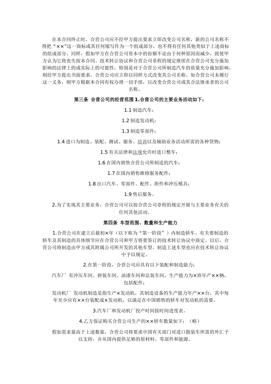 程施工中工业类合同参考格式_第2页