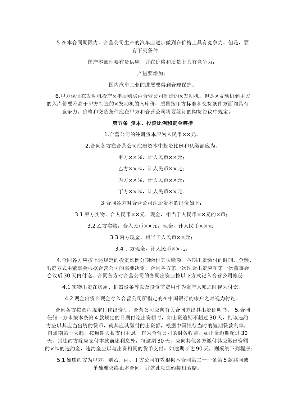 程施工中工业类合同参考格式_第3页