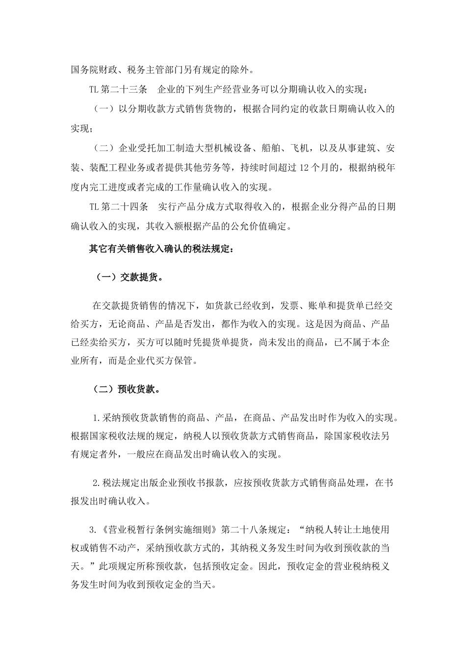 税企之间常见的涉税争议案例分析_第2页