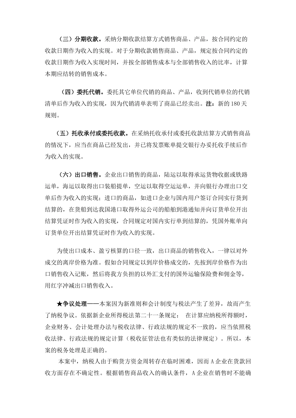 税企之间常见的涉税争议案例分析_第3页