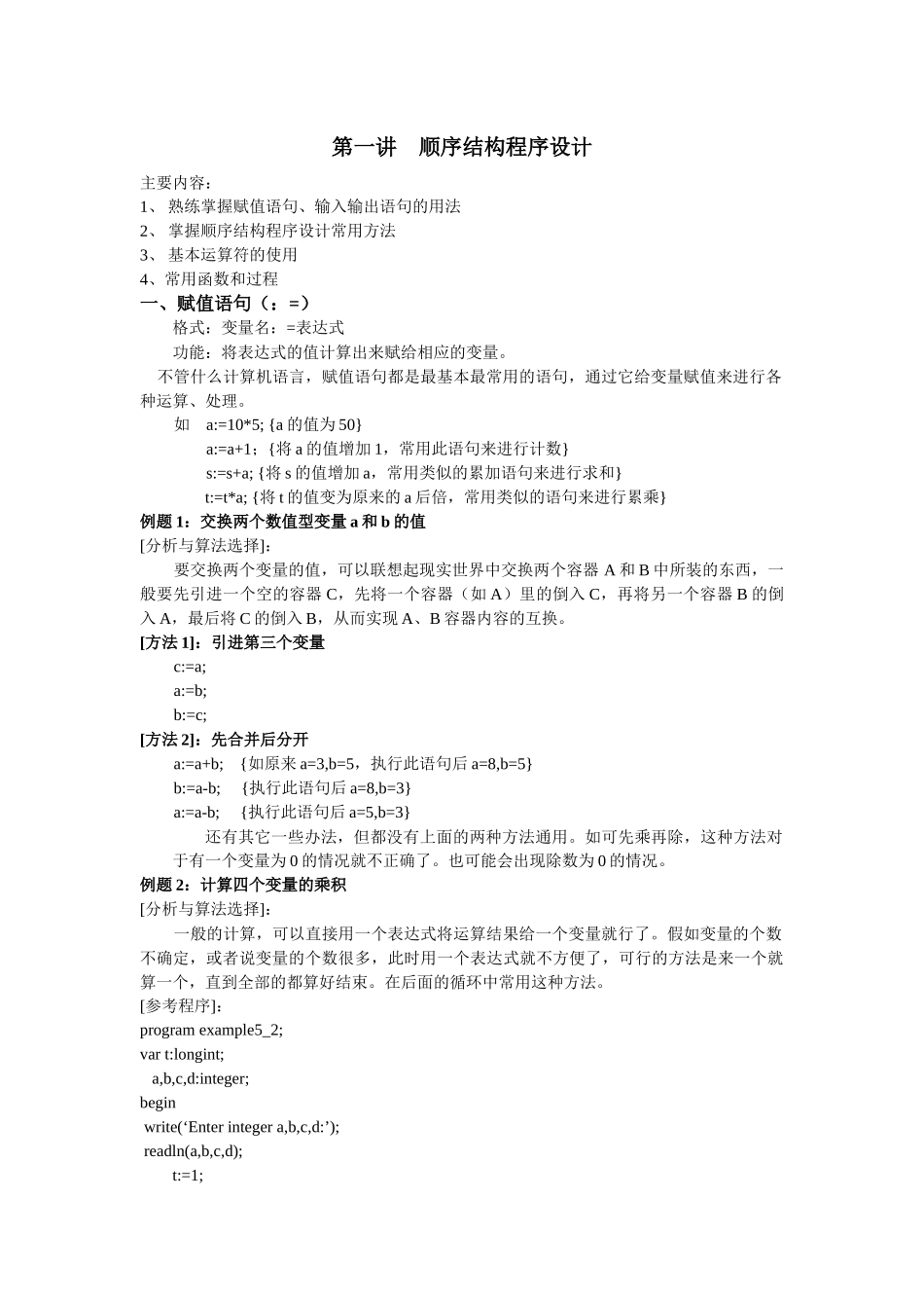 程序设计提高班培训讲义_第2页
