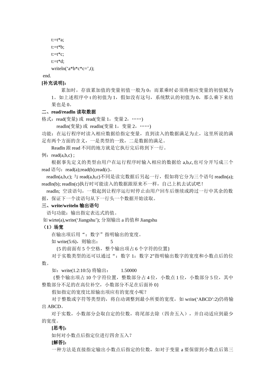 程序设计提高班培训讲义_第3页