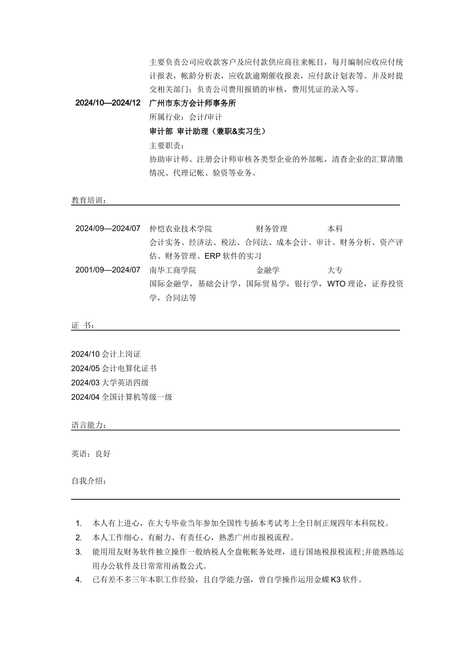 税务会计简历模板2_第2页