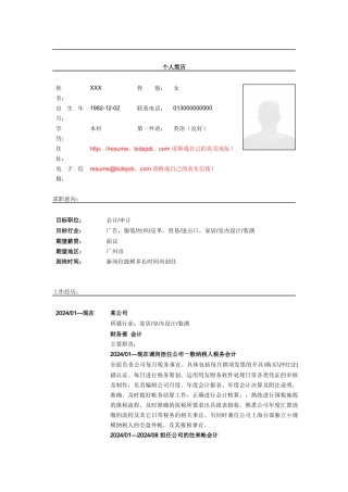 税务会计简历模板2