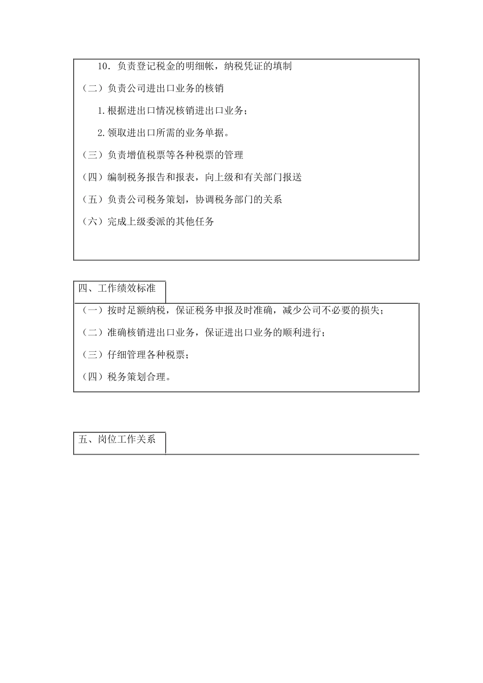 税务会计的工作职责_第2页