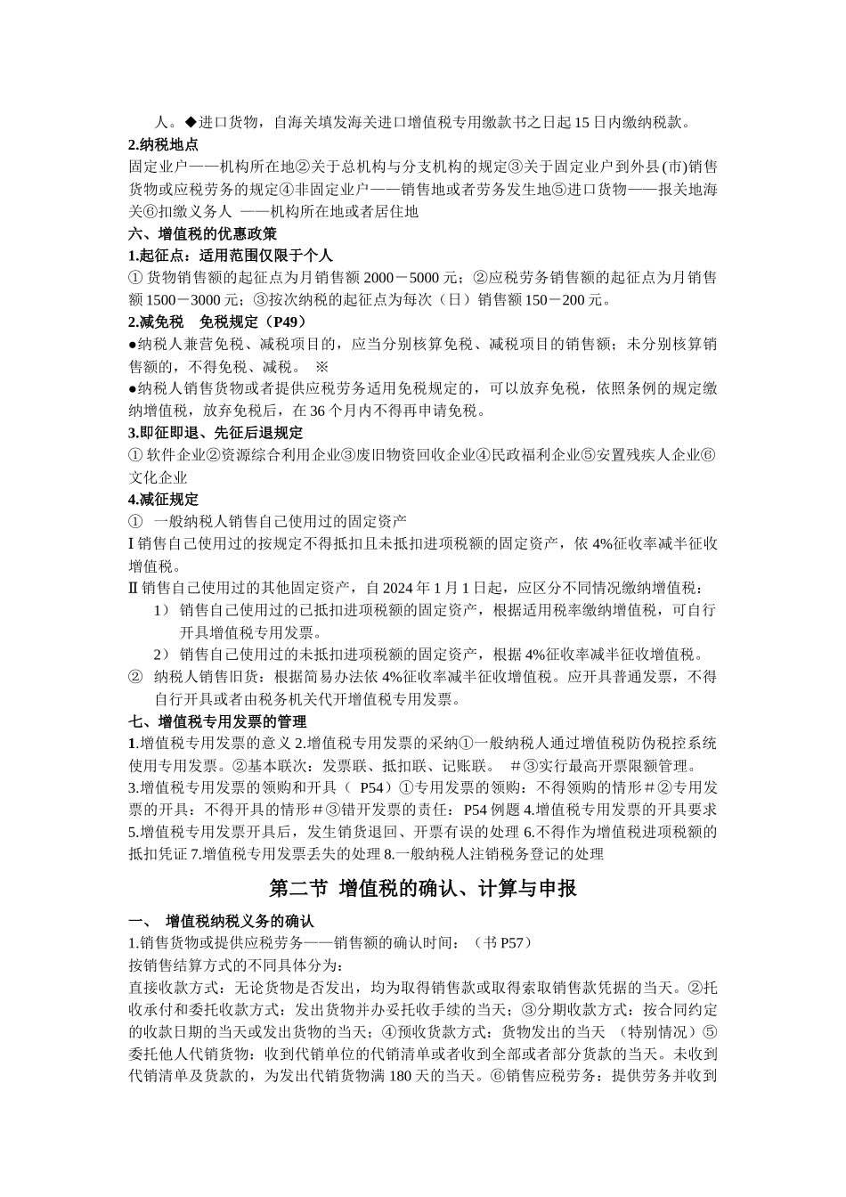税务会计课件_第3页