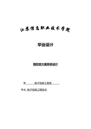 程控放大器系统毕业设计