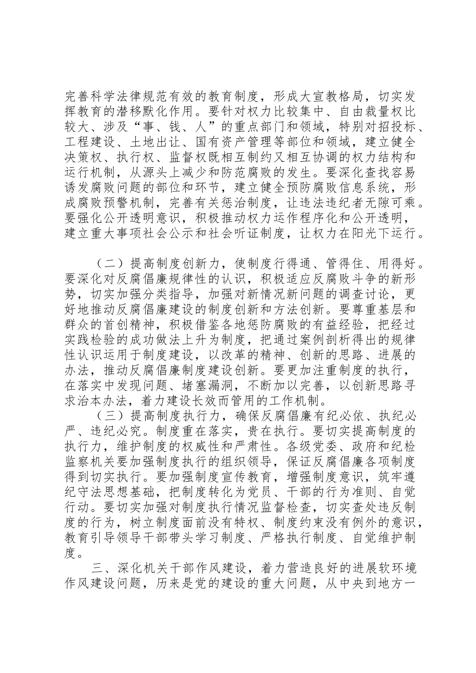 税务分局局长在党风廉政建设暨作风建设工作会议讲话范文_第2页