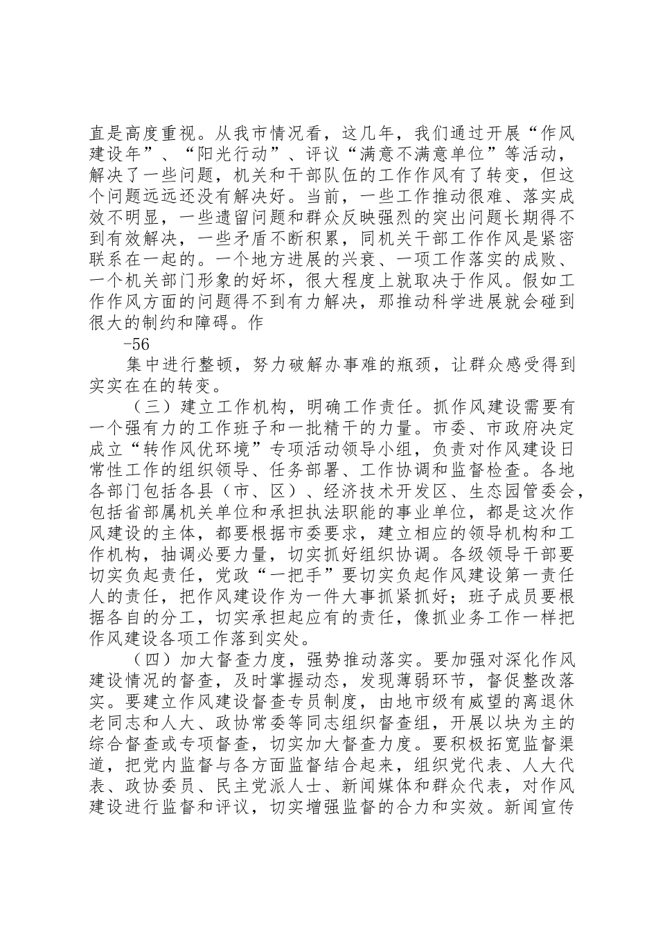税务分局局长在党风廉政建设暨作风建设工作会议讲话范文_第3页