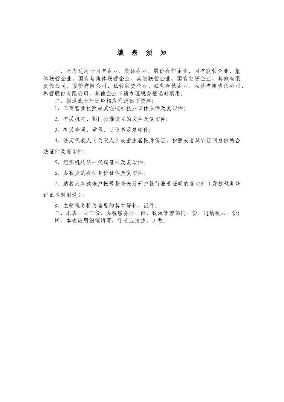 税务登记表（适用于内资企业）_第2页