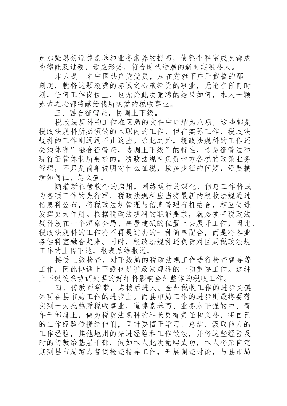 税务岗位竞聘演讲稿_第2页