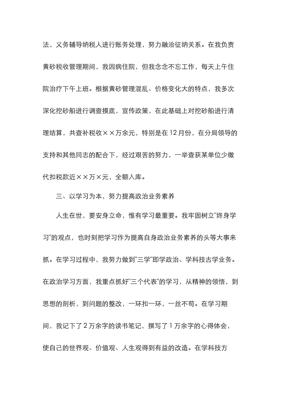 税务工作个人总结_第2页