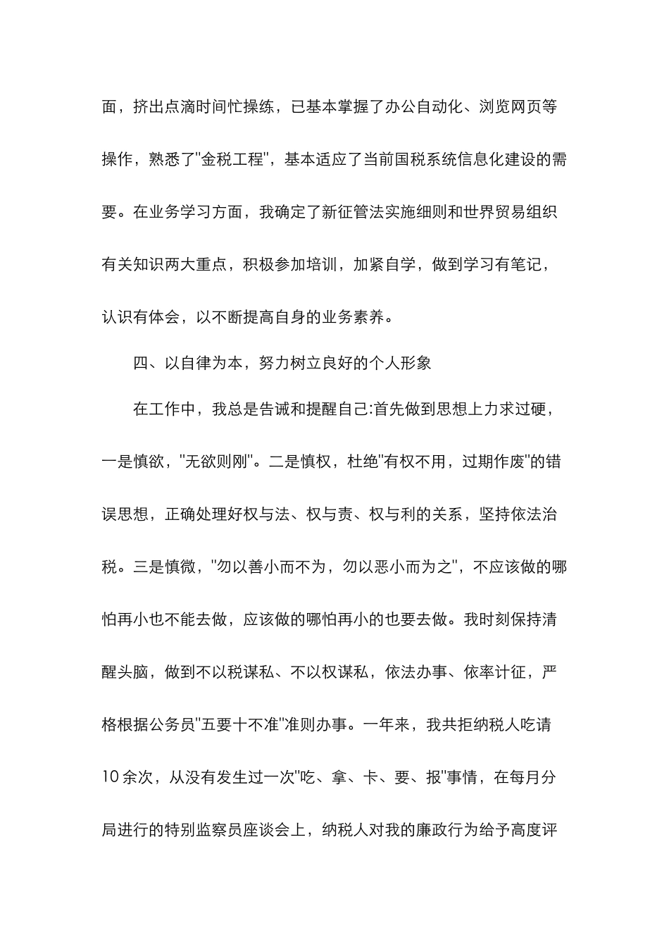 税务工作个人总结_第3页