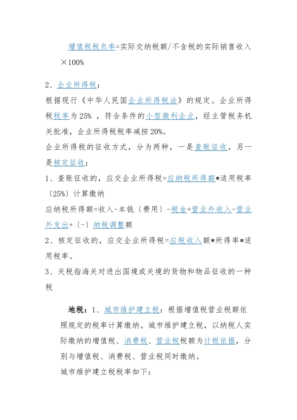 税务知识应知应会_第2页