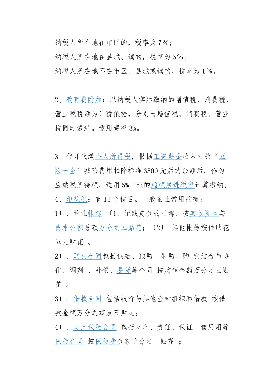 税务知识应知应会_第3页