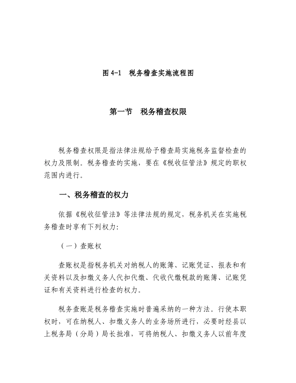 税务稽查管理--税务稽查实施_第2页