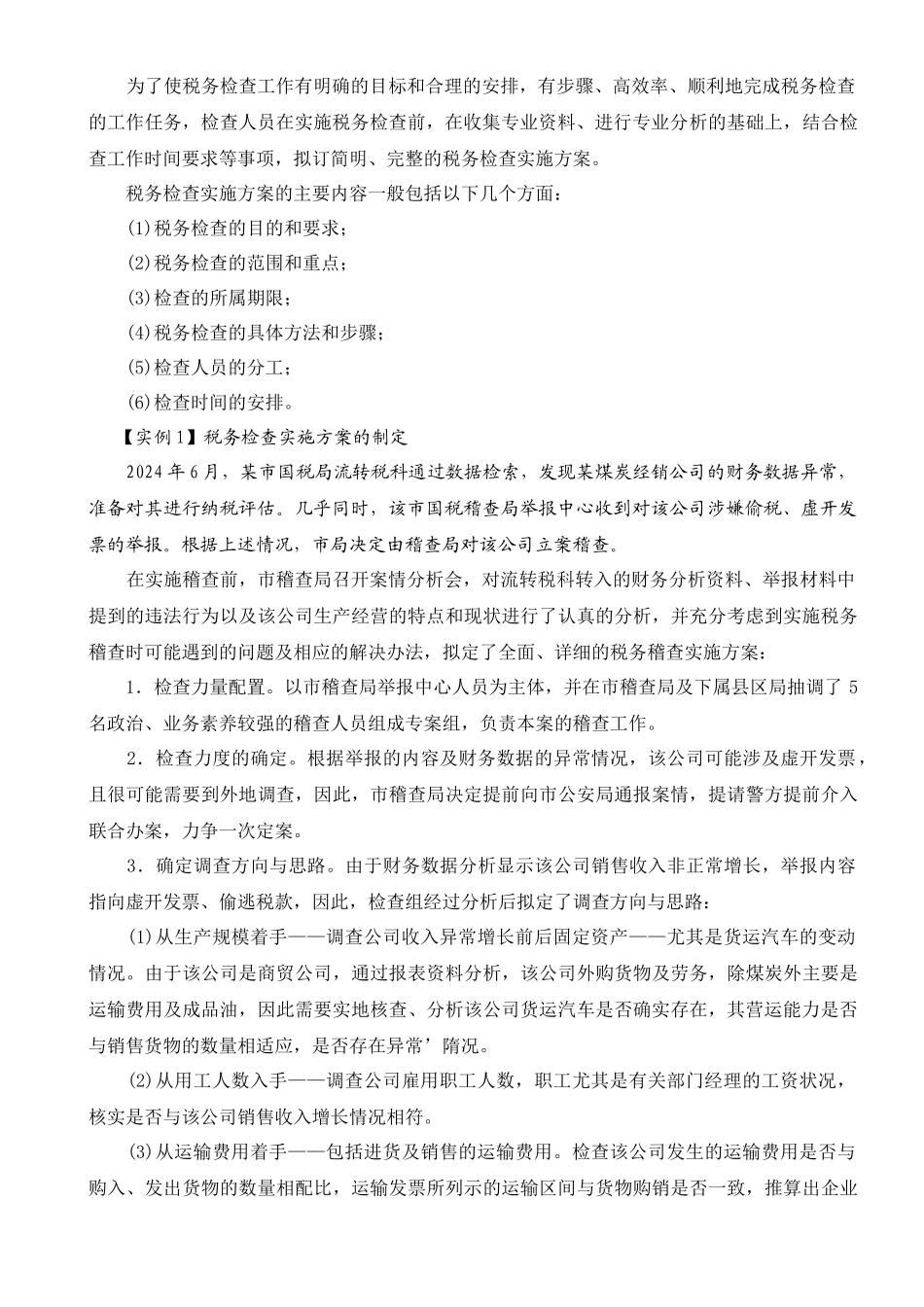 税务稽查讲义_第3页