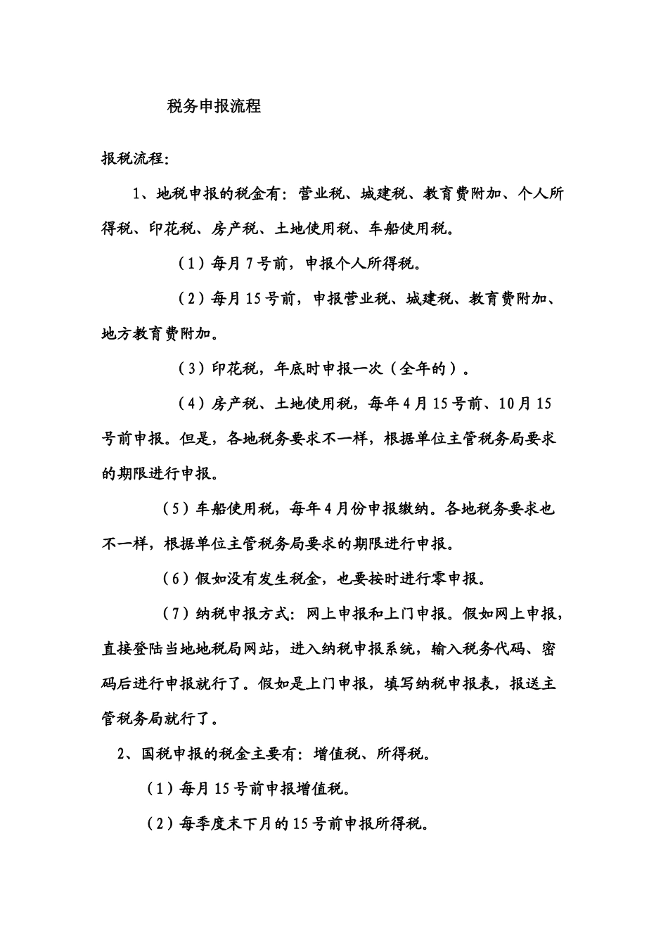 税务申报流程_第1页