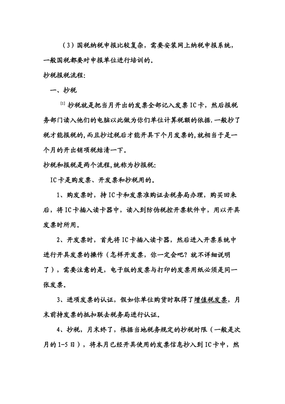 税务申报流程_第2页