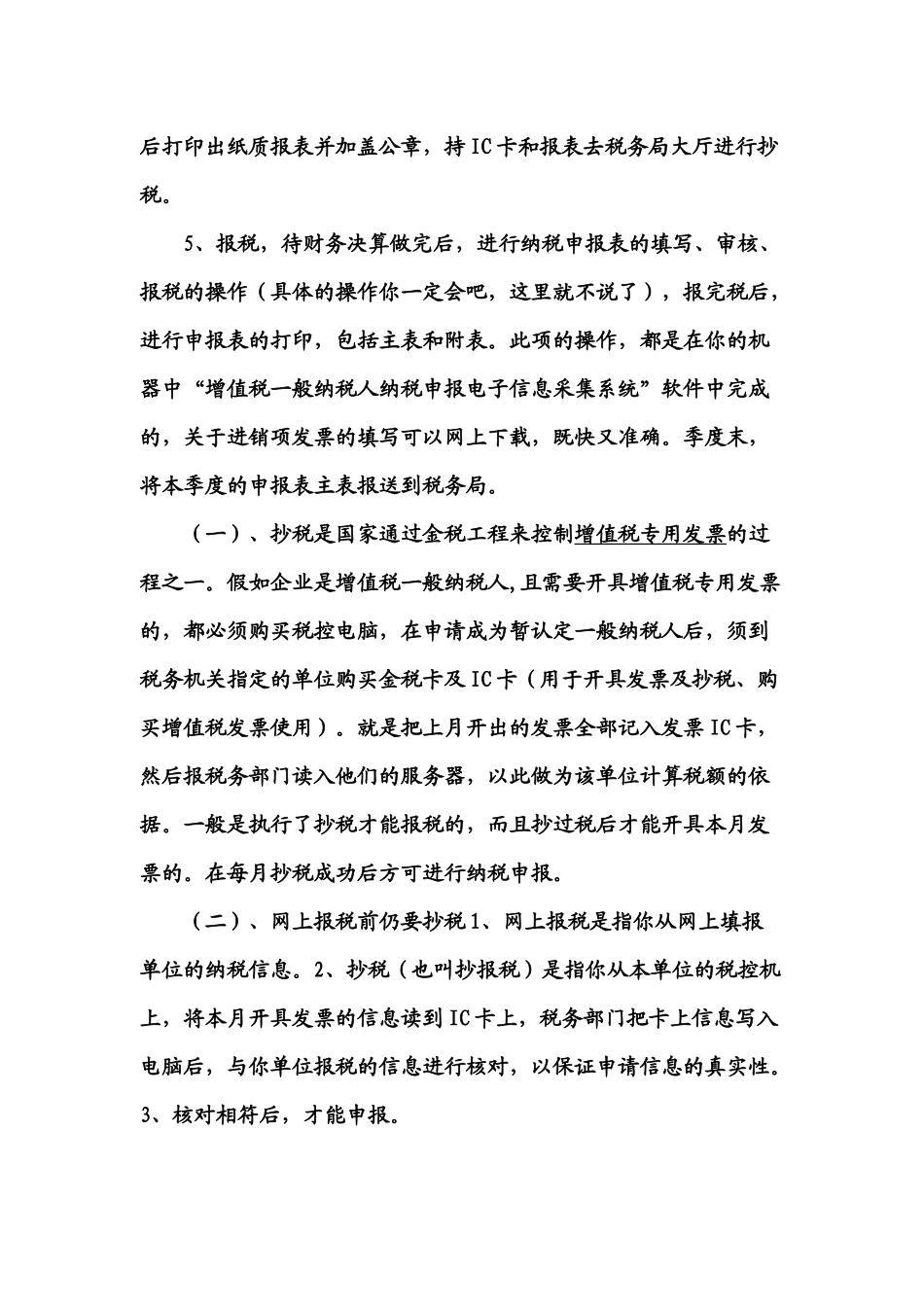 税务申报流程_第3页