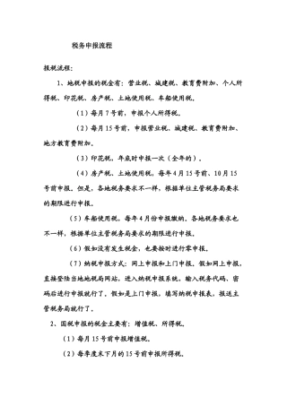 税务申报流程