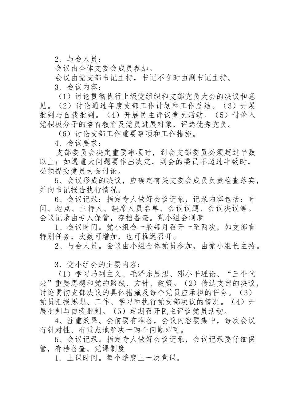 税务系统应知应会内容_第2页