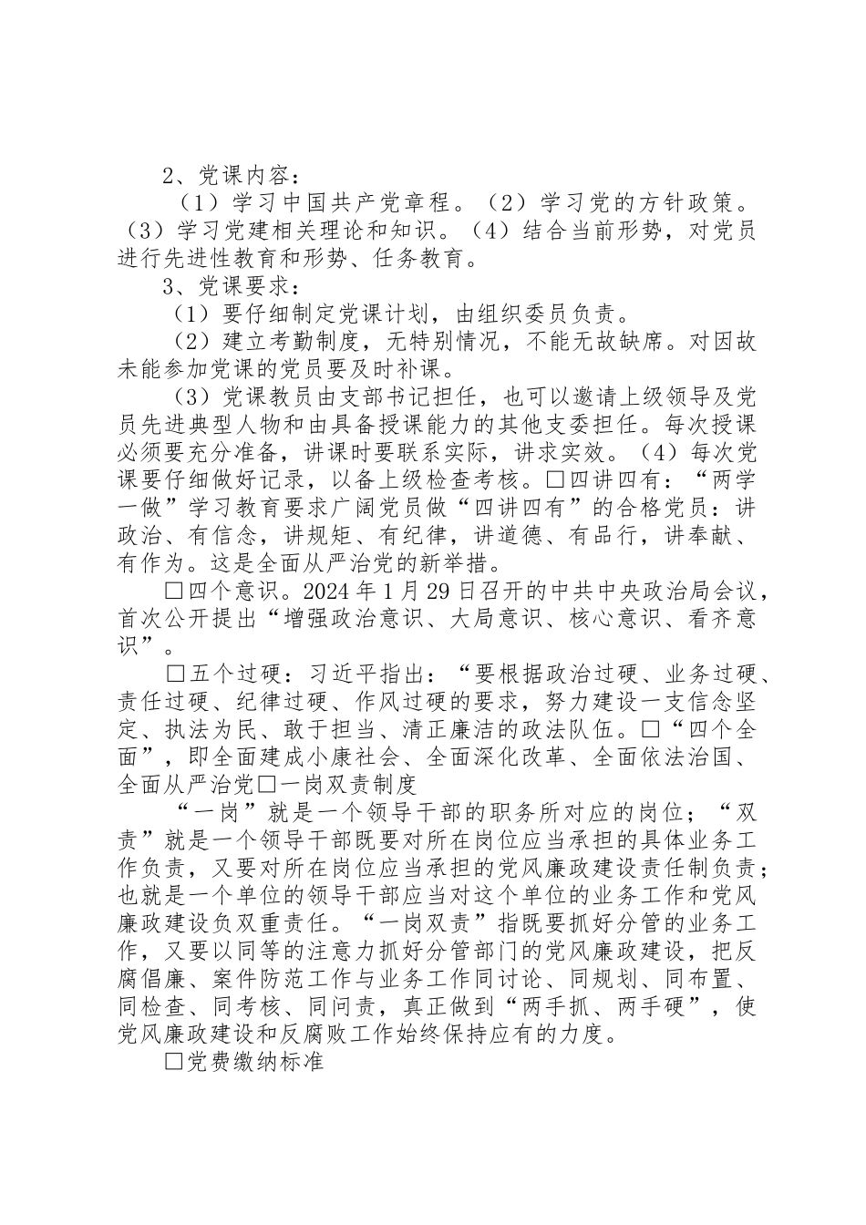 税务系统应知应会内容_第3页