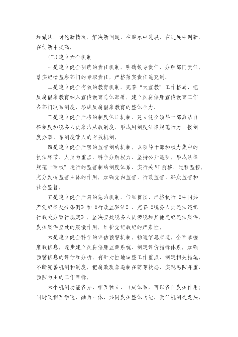 税务系统领导党风廉政建设基础知识_第3页