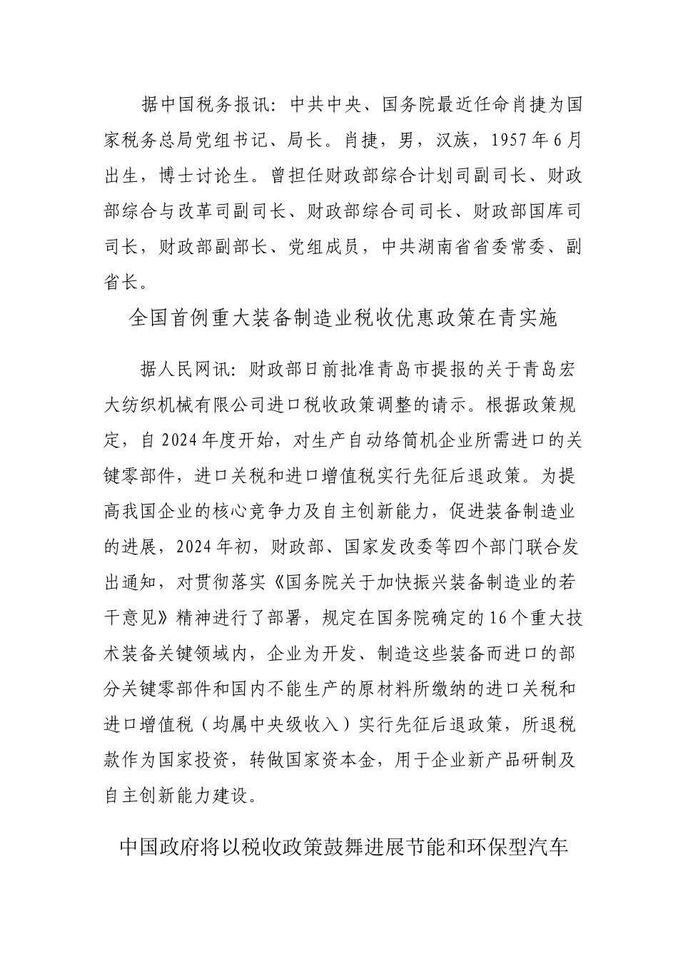 税收信息摘编_第2页