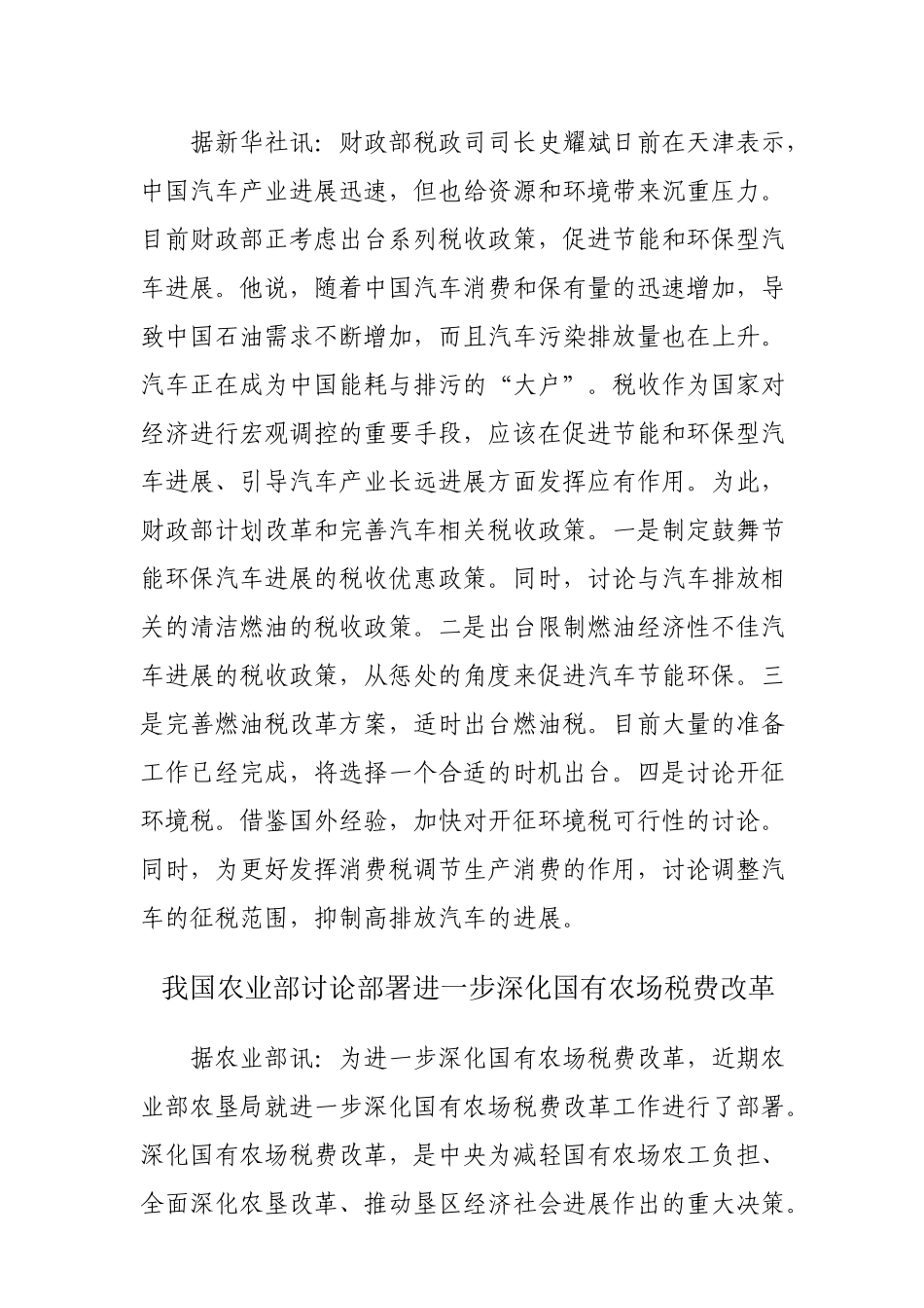 税收信息摘编_第3页