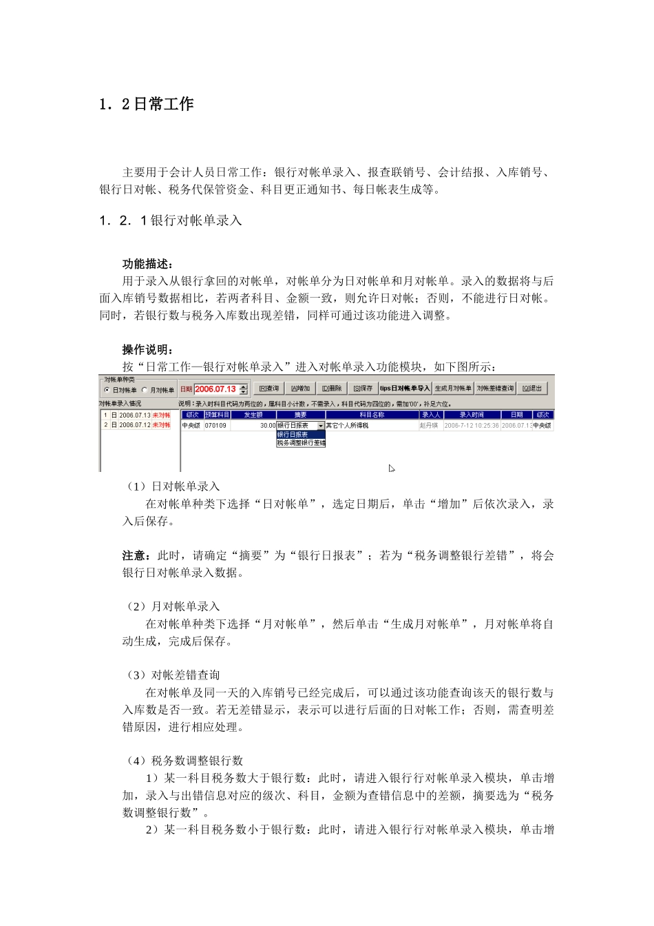 税收会计操作说明X_第2页