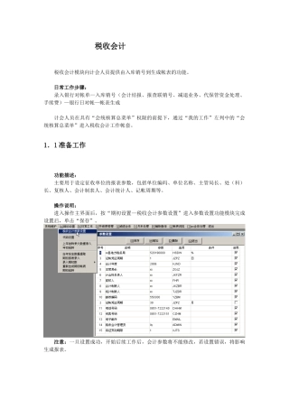 税收会计操作说明X