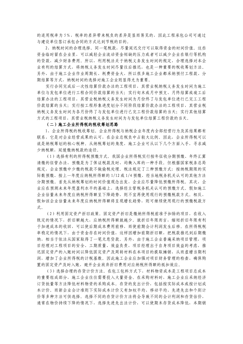 税收筹划的一般特点与思路_第2页