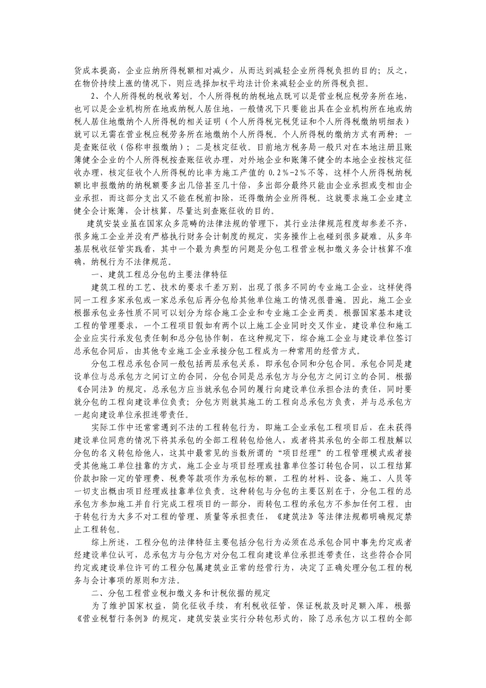 税收筹划的一般特点与思路_第3页
