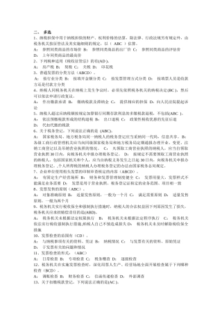 税收法律相关多选