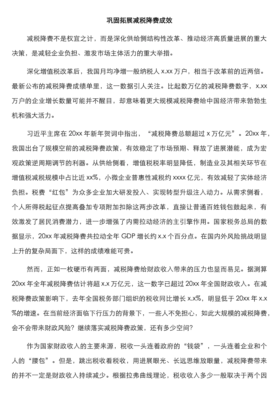 税务系统理论文章汇编（5篇）_第2页