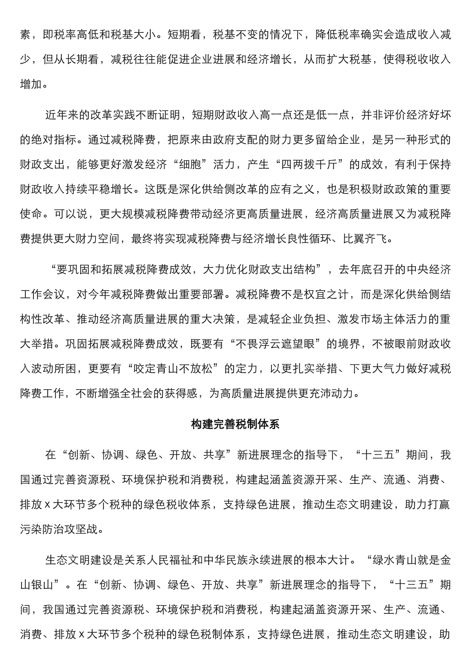 税务系统理论文章汇编（5篇）_第3页