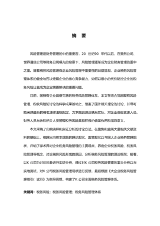 税务风险管理体系课程