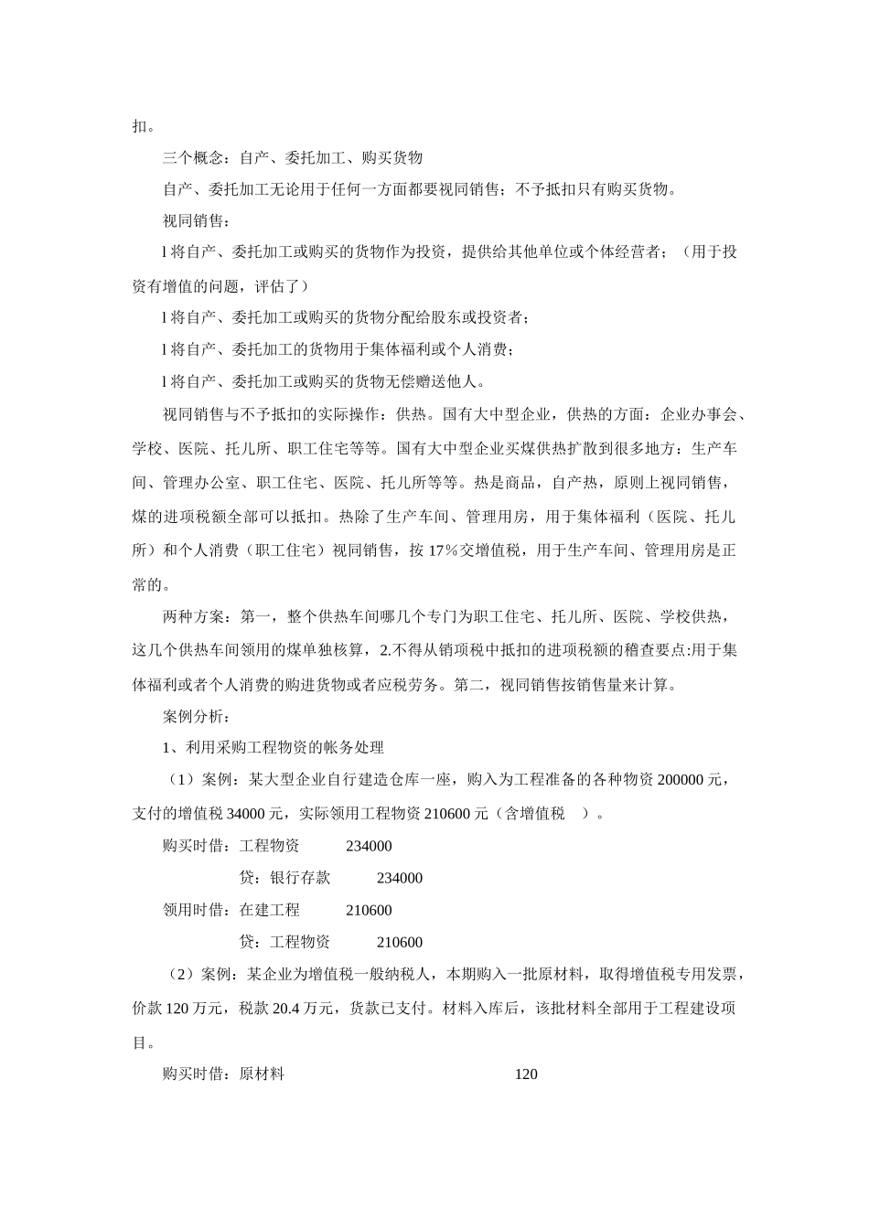 税收纳税技巧及案例分析_第3页