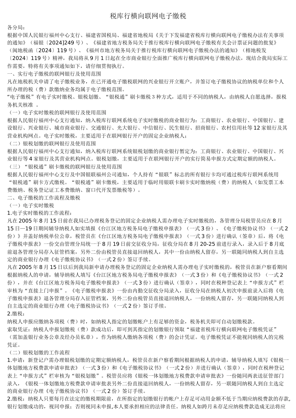 税库行横向联网电子缴税_第1页