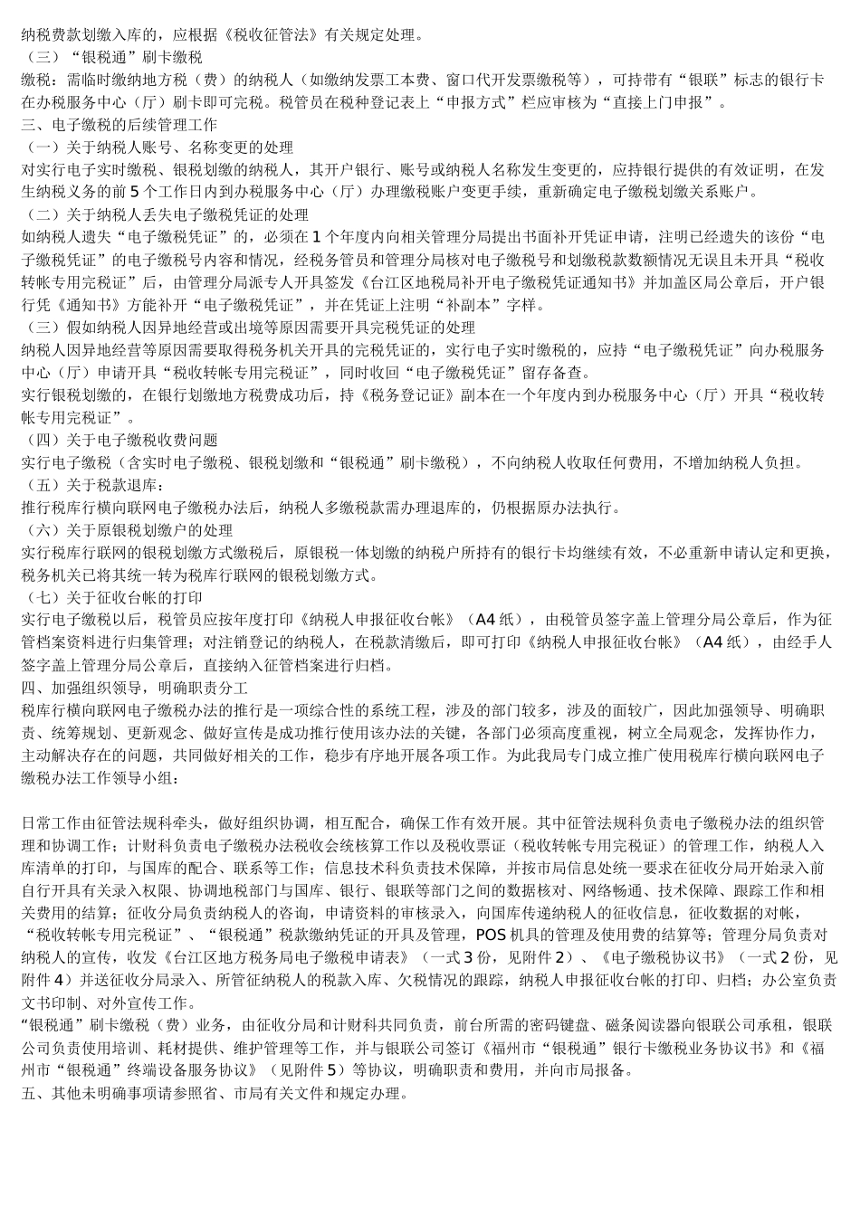 税库行横向联网电子缴税_第2页