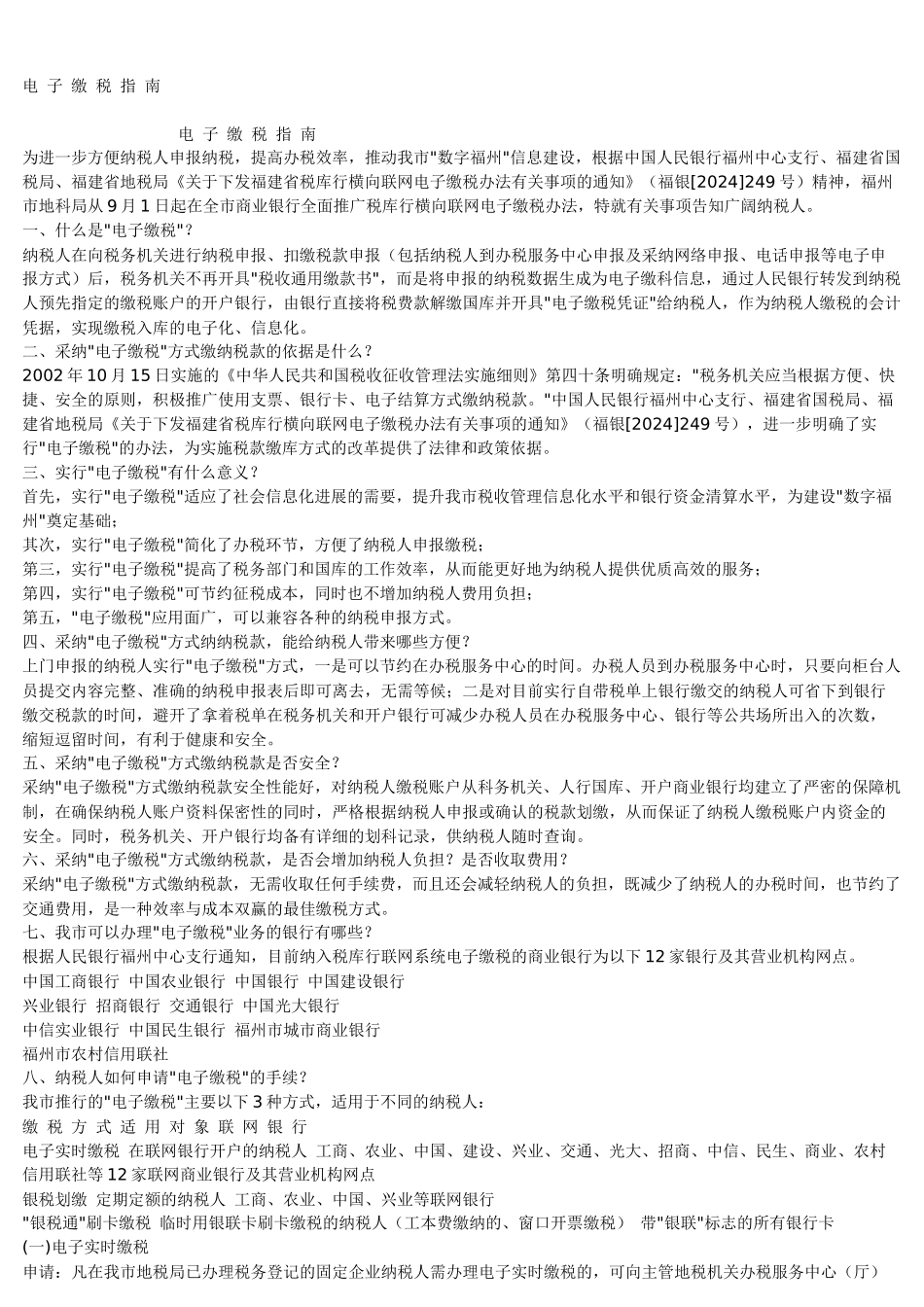 税库行横向联网电子缴税_第3页