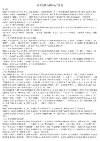 税库行横向联网电子缴税