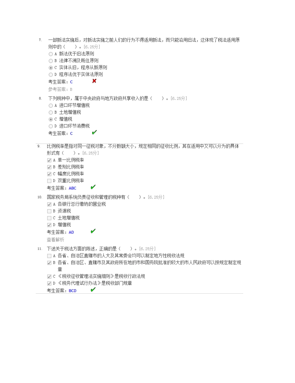税法电子作业截图1-3章_第2页