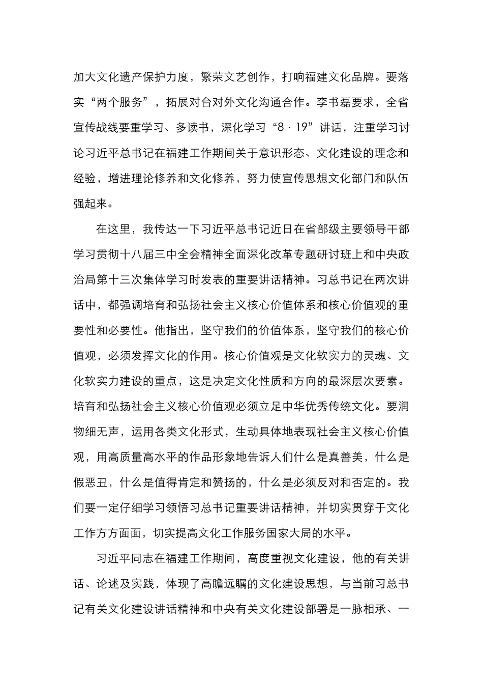 稳中求进  开拓创新 持续开创福建文化改革发展新局面_第2页